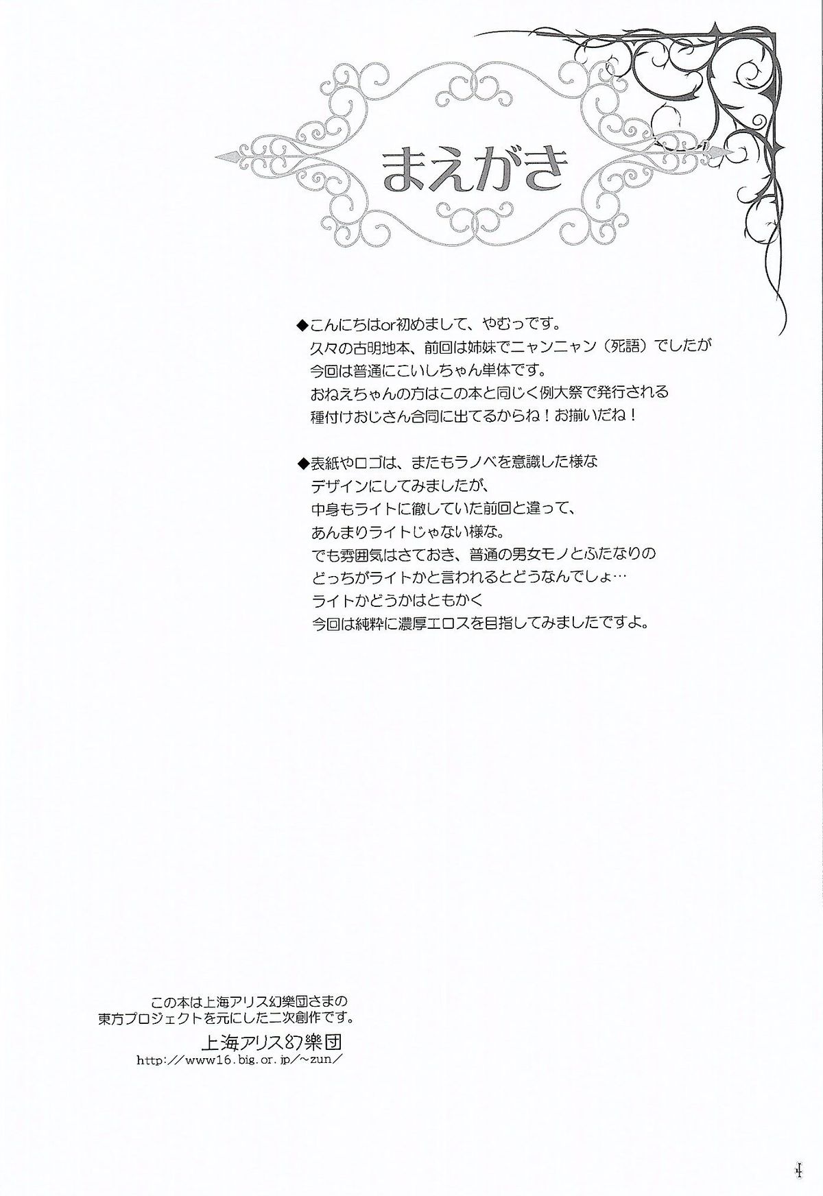 Medachitagari no Epicurean page 3 full