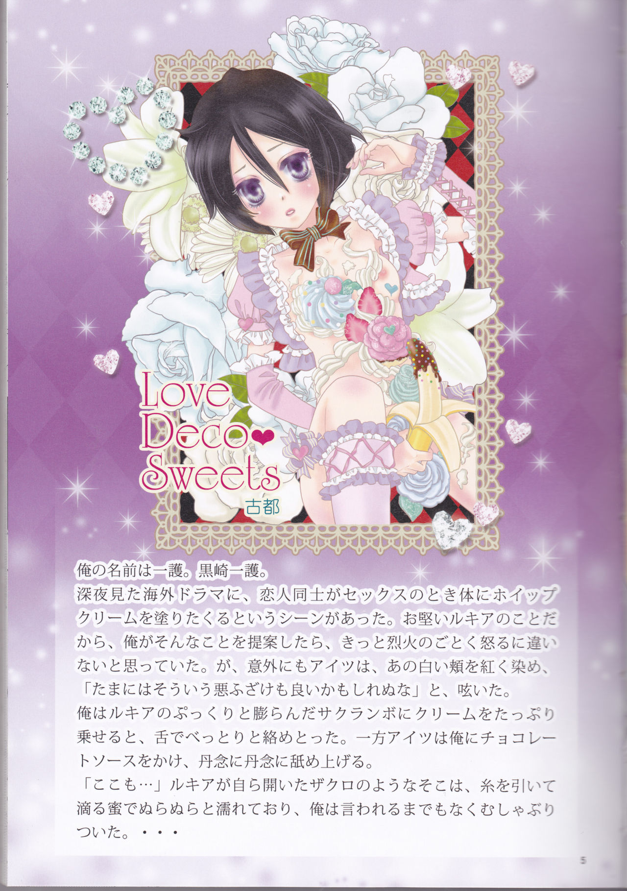 Otona no Tame no Ichiruki Anthology "Kiss &amp;!" page 5 full