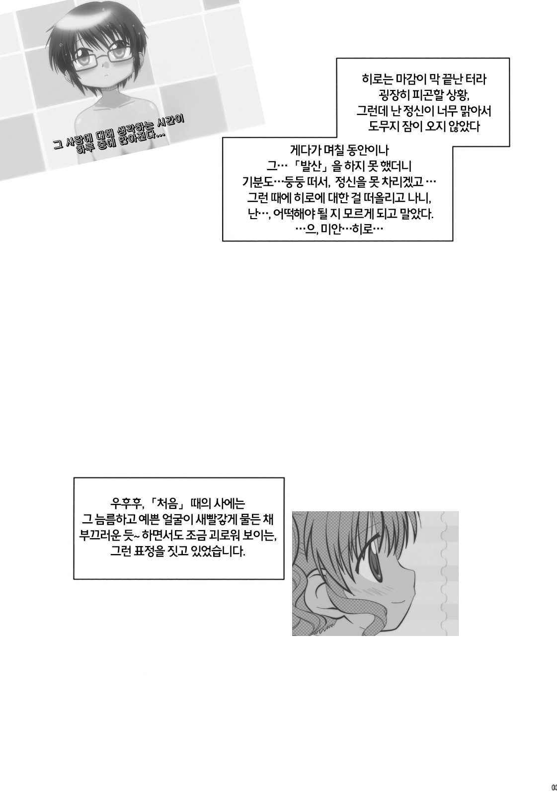 Ayafuya Rocket page 3 full