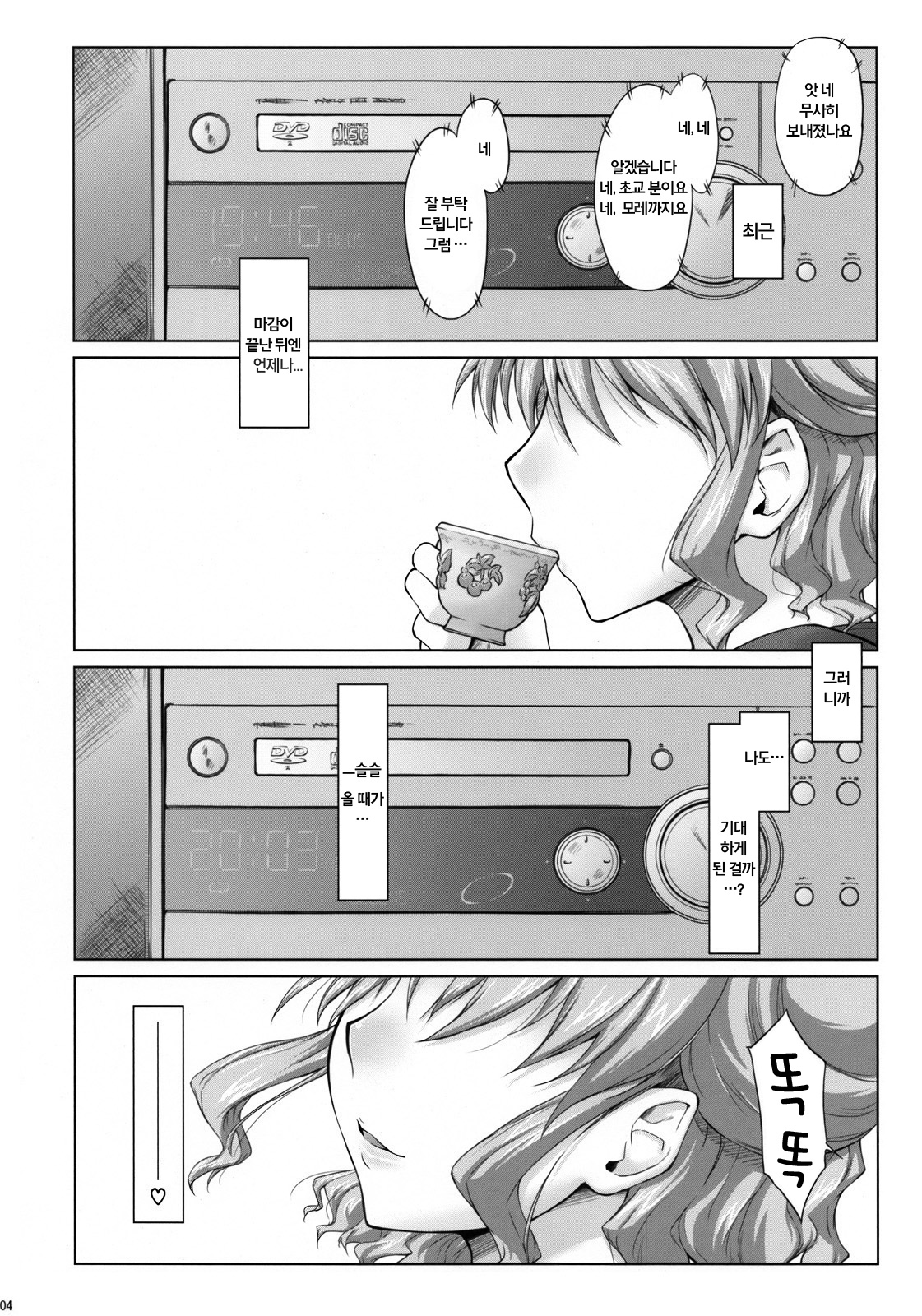 Ayafuya Rocket page 4 full