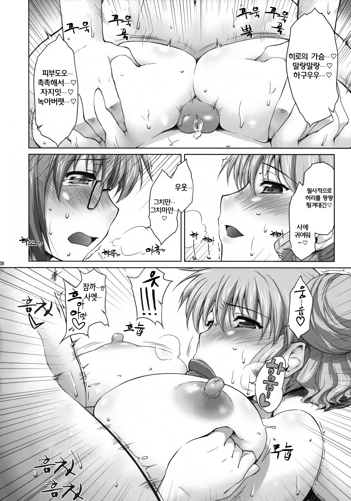 Ayafuya Rocket page 8 full