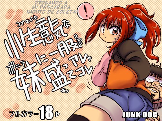 Konamaiki na Poni-te Imouto ni - Buku Motte are ya kore page 1 full