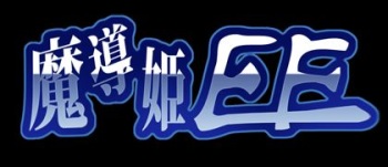 Madou Hime EF cover