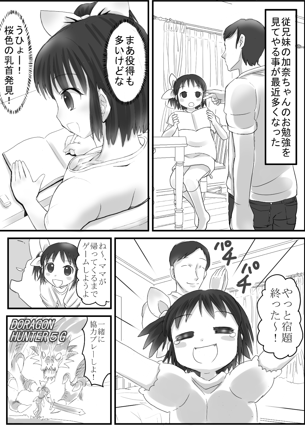 Gohoubi Time wa Ecchi na Obenkyou page 2 full