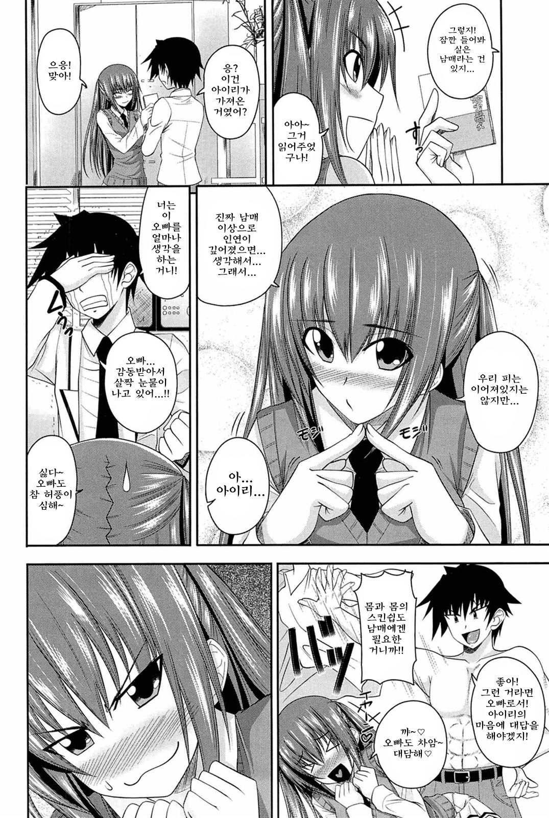 I, My, Me, Mine page 10 full