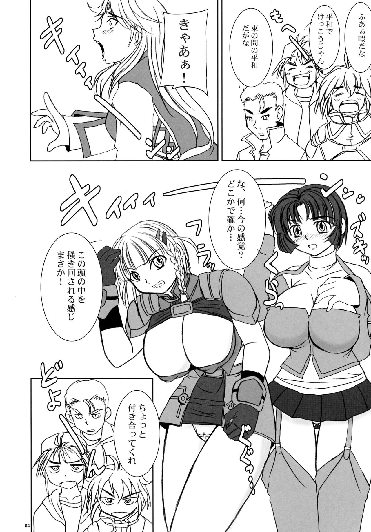 Sir, Yes Sir! Aitsu ga Watashi no Joukan-dono!? page 4 full