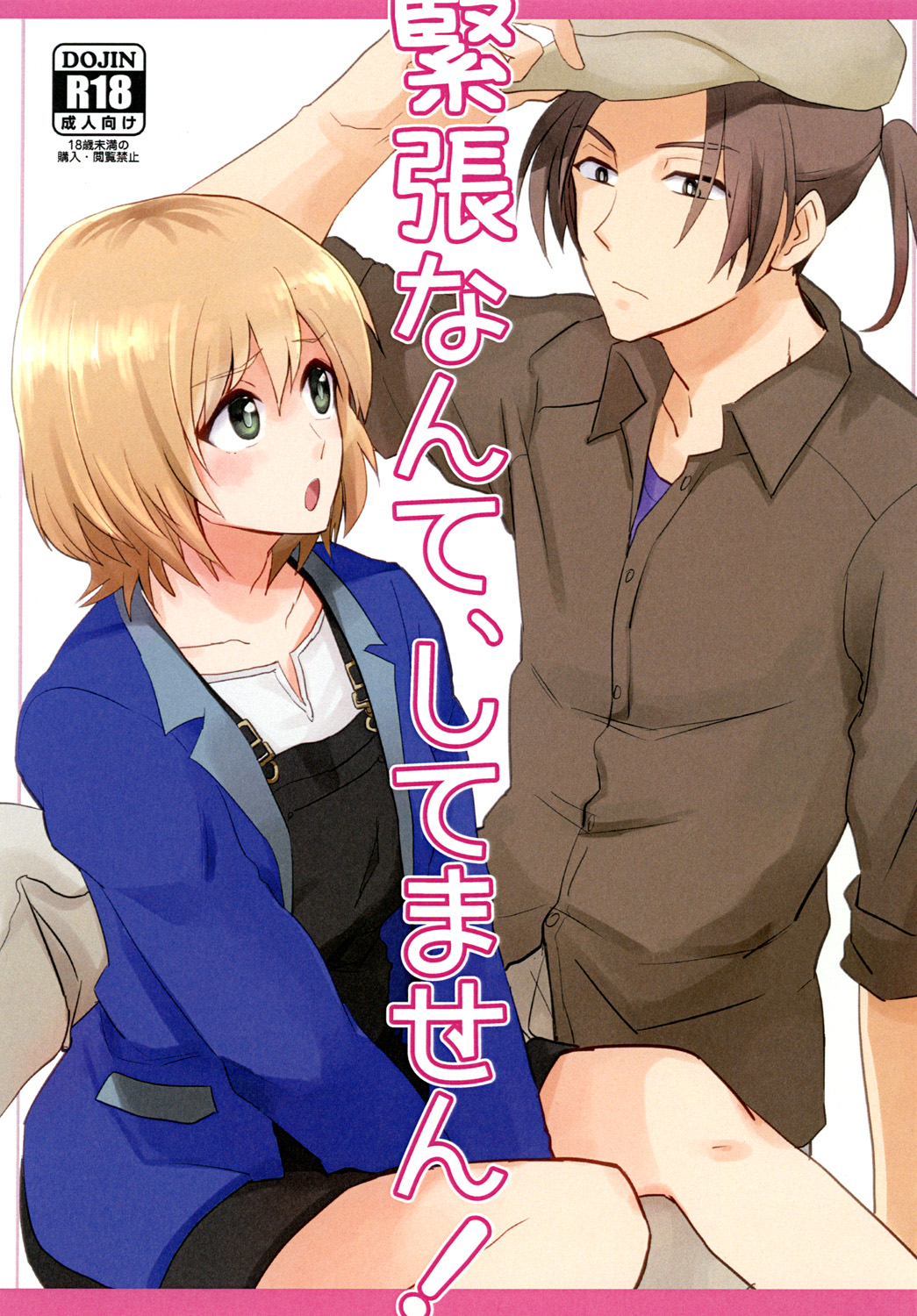 Kinchou nante, Shitemasen! page 1 full