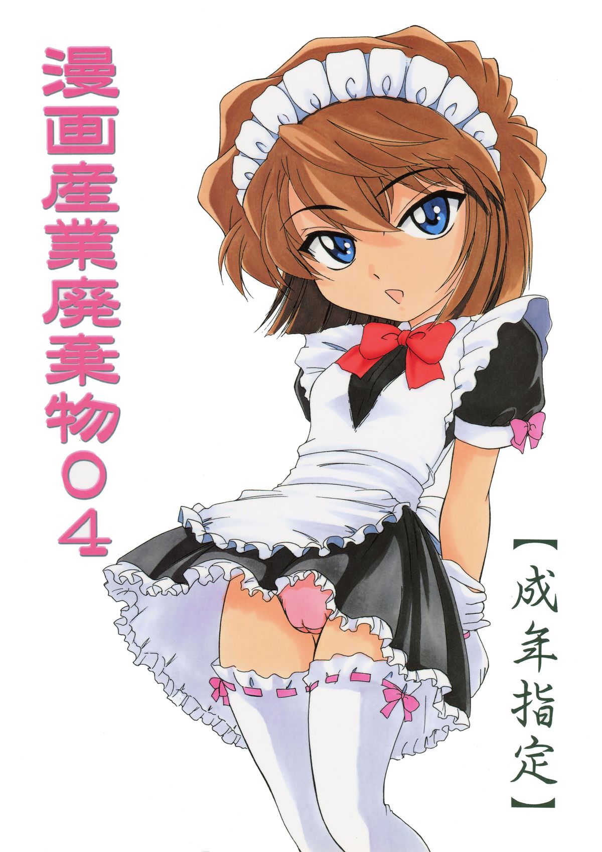 Manga Sangyou Haikibutsu 04 page 1 full