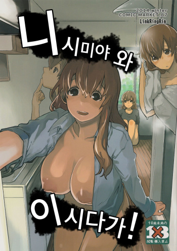 Nishimiya-san to Ishida-kun ga, | 니시미야 와 이시다가! cover