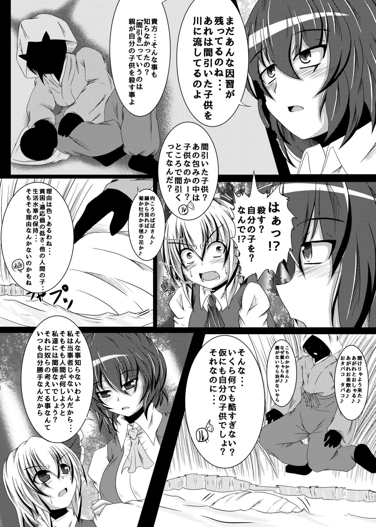 Coma no Utage page 10 full