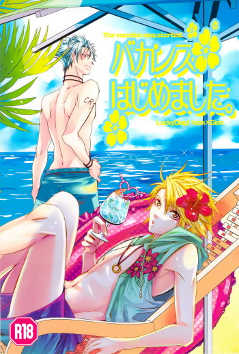 Vacances wa Hajimemashita. - The vacation was started. cover