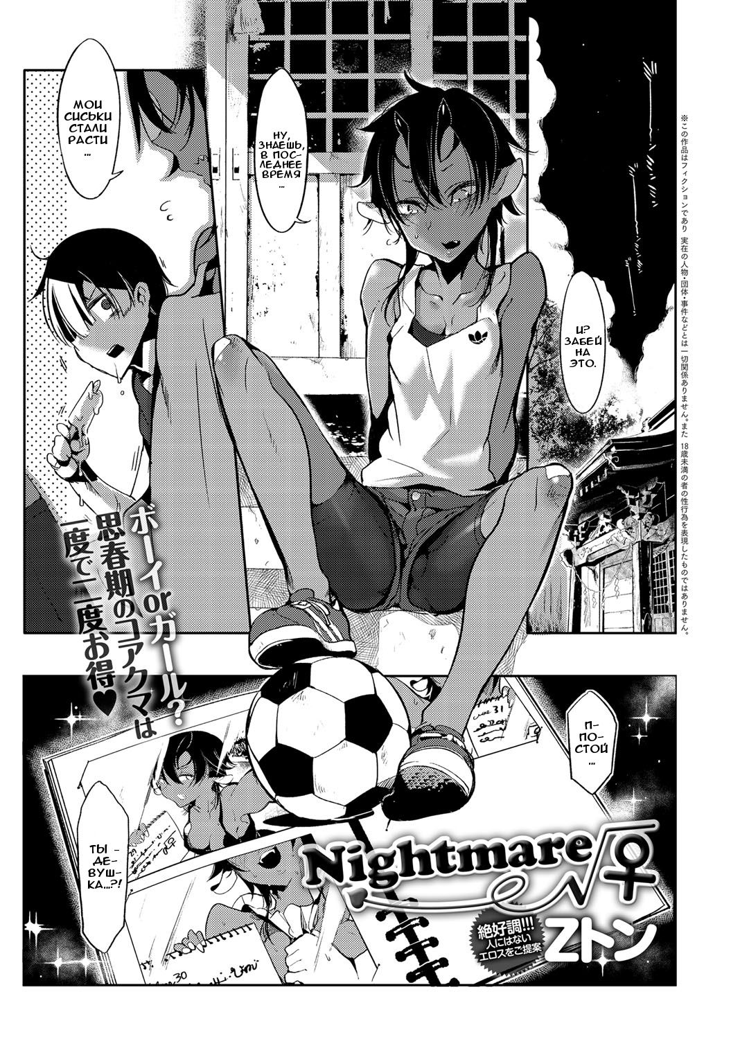 Nightmare√♀ | Кошмар√♀ page 1 full