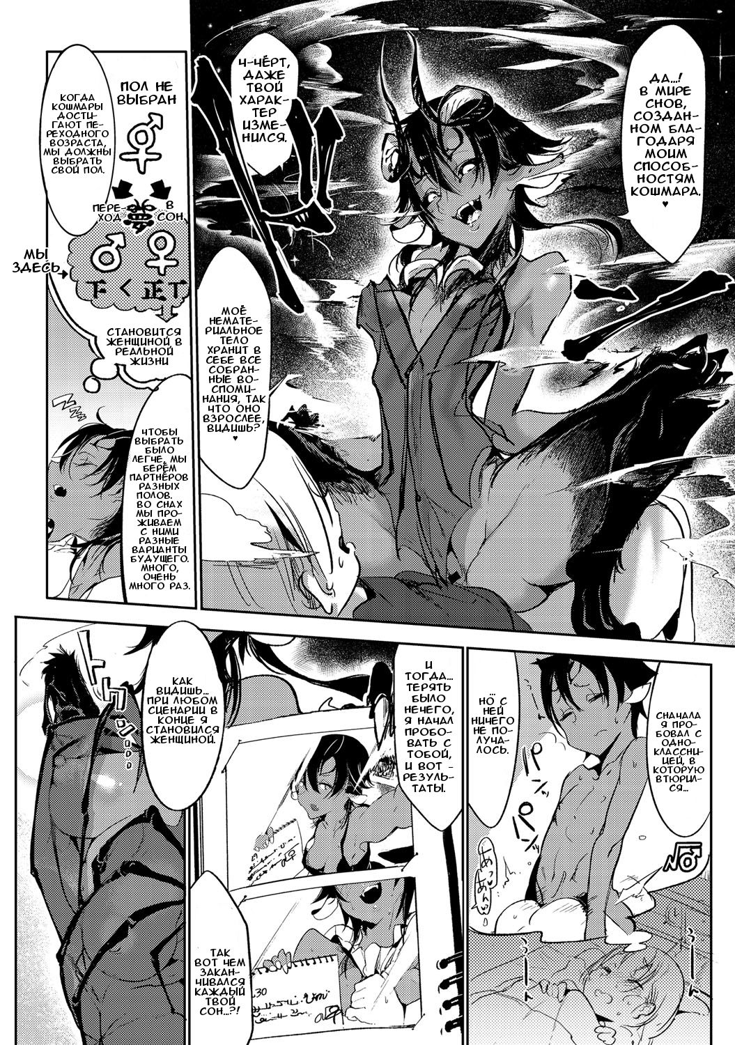 Nightmare√♀ | Кошмар√♀ page 10 full