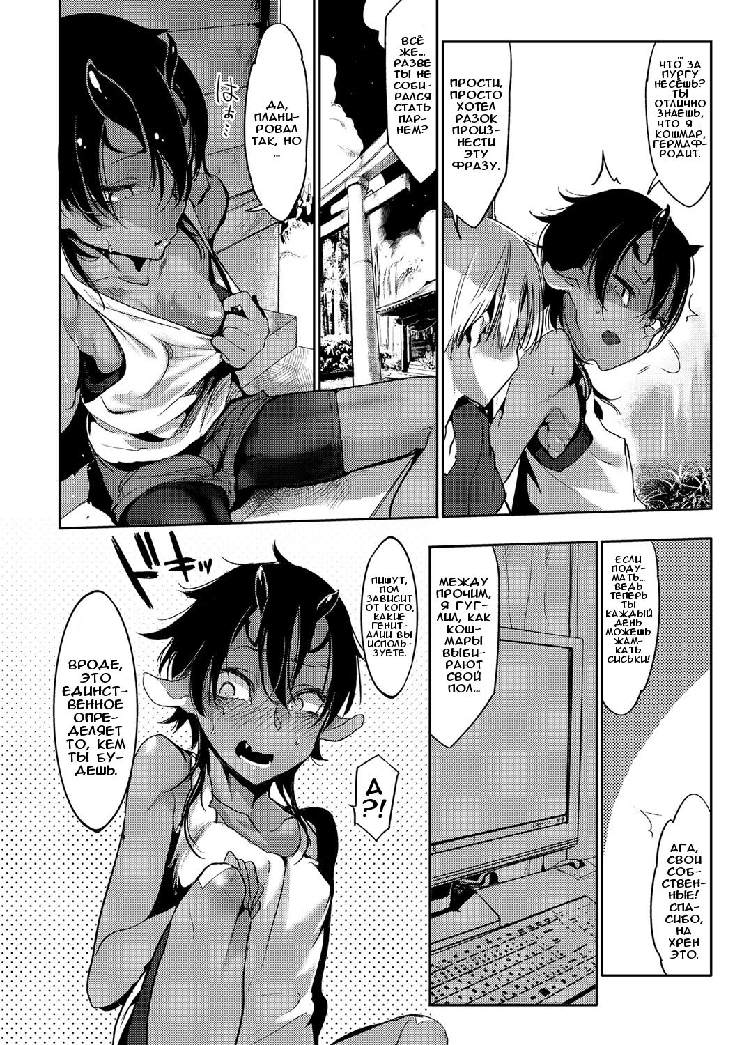 Nightmare√♀ | Кошмар√♀ page 2 full