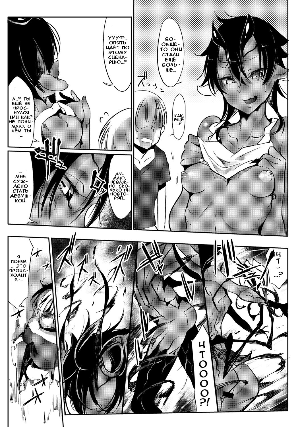 Nightmare√♀ | Кошмар√♀ page 9 full