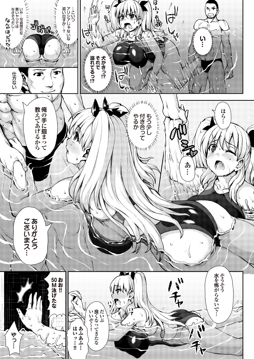 Suieibu e Youkoso Gakkou no Pool de H Shiyo! Sports Bishoujo to Seikou SUMMER SELECTION page 10 full