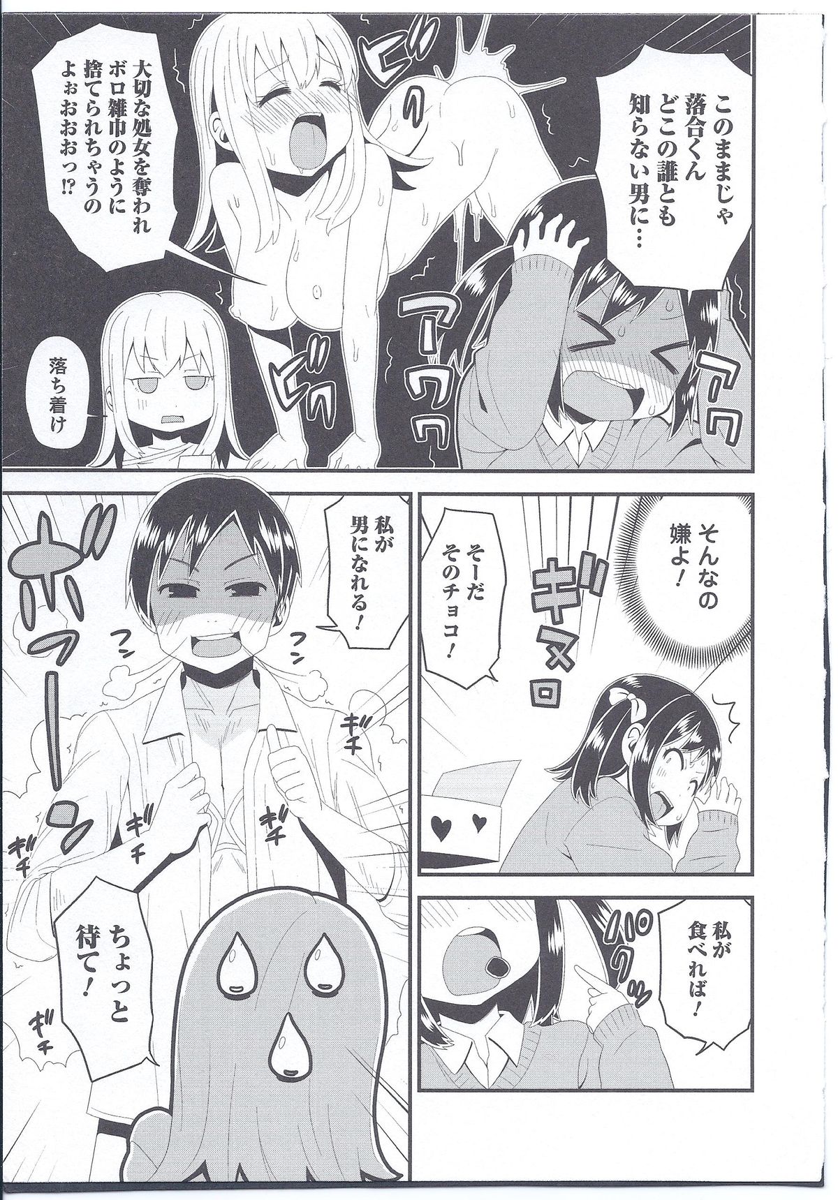Ochiai-kun no Hangen page 5 full