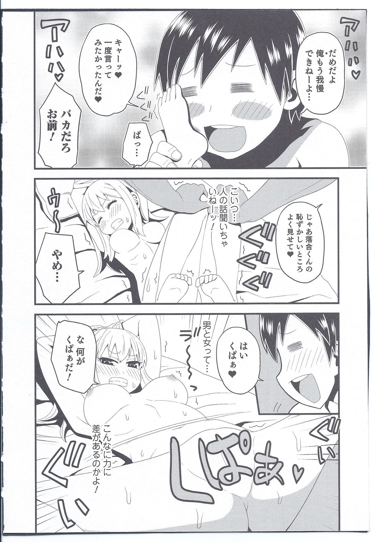 Ochiai-kun no Hangen page 8 full