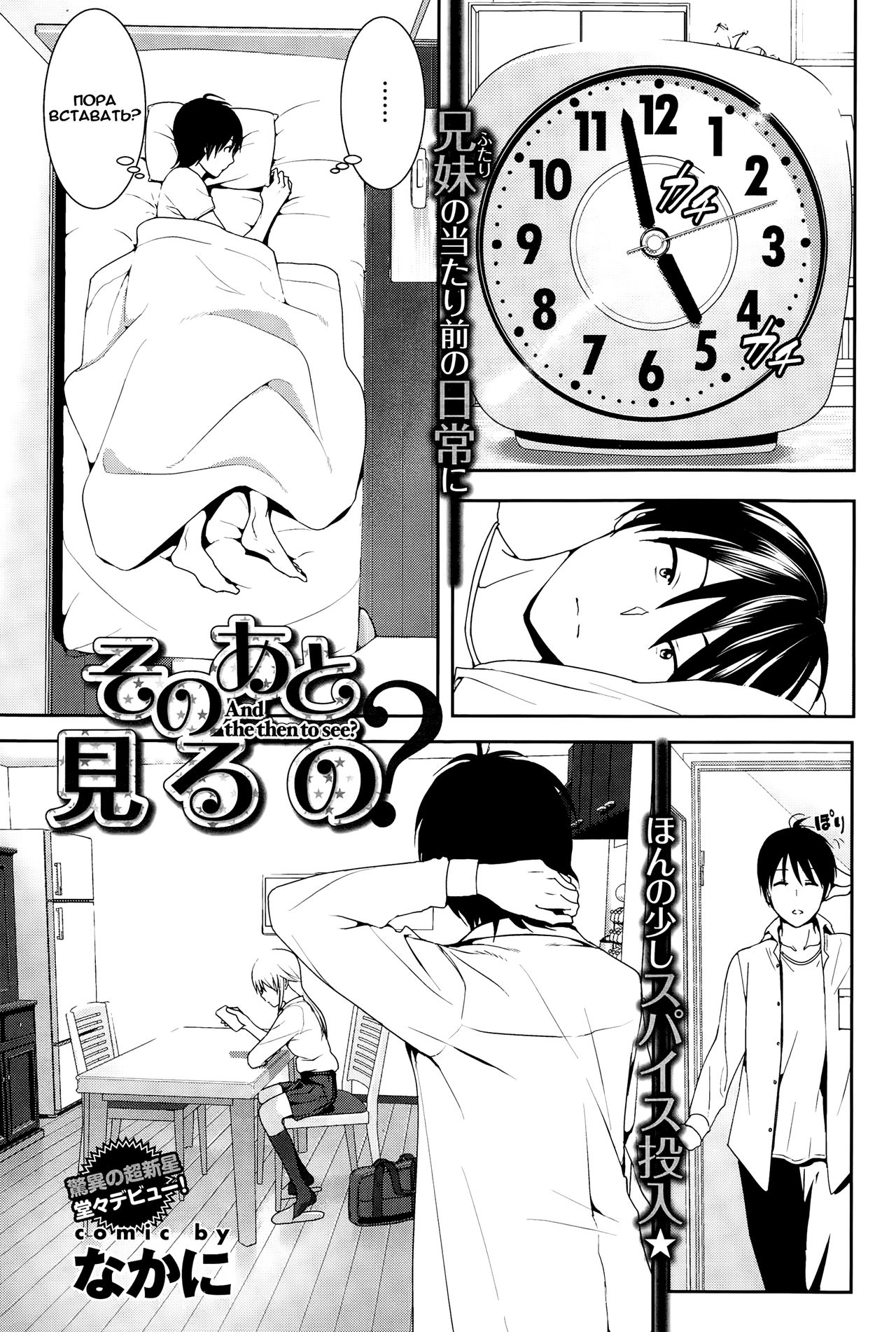 Sono ato Miru no? page 1 full