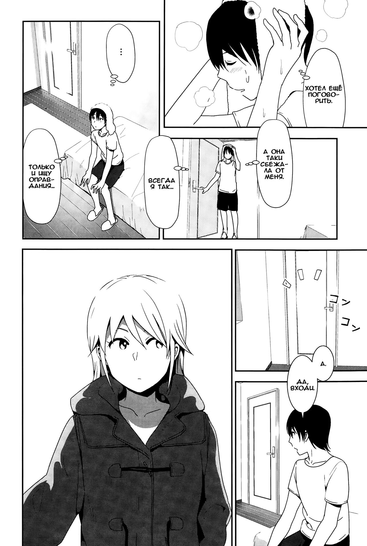 Sono ato Miru no? page 10 full