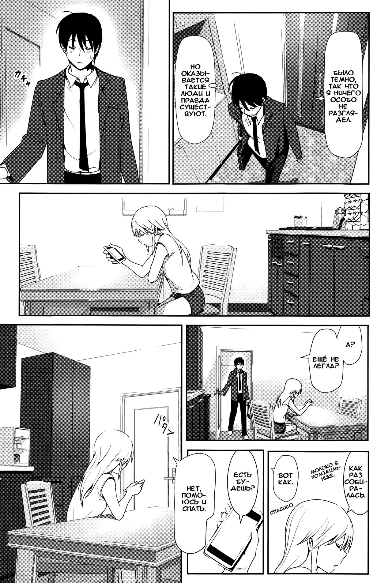 Sono ato Miru no? page 9 full