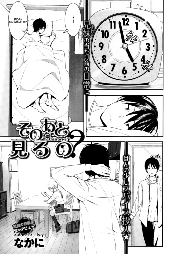Sono ato Miru no? cover