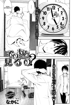 Sono ato Miru no?