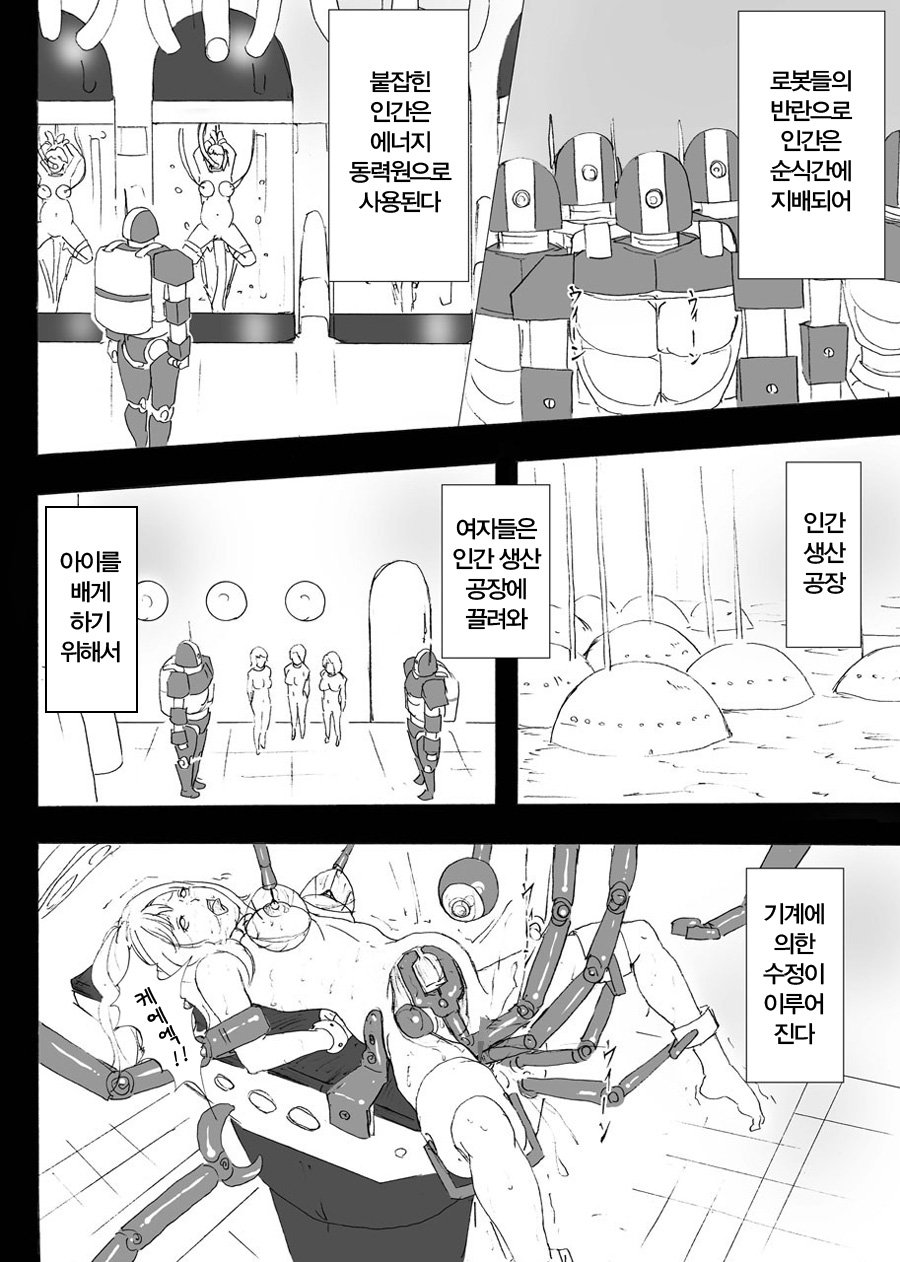 Ningen Seisei Koujou page 4 full