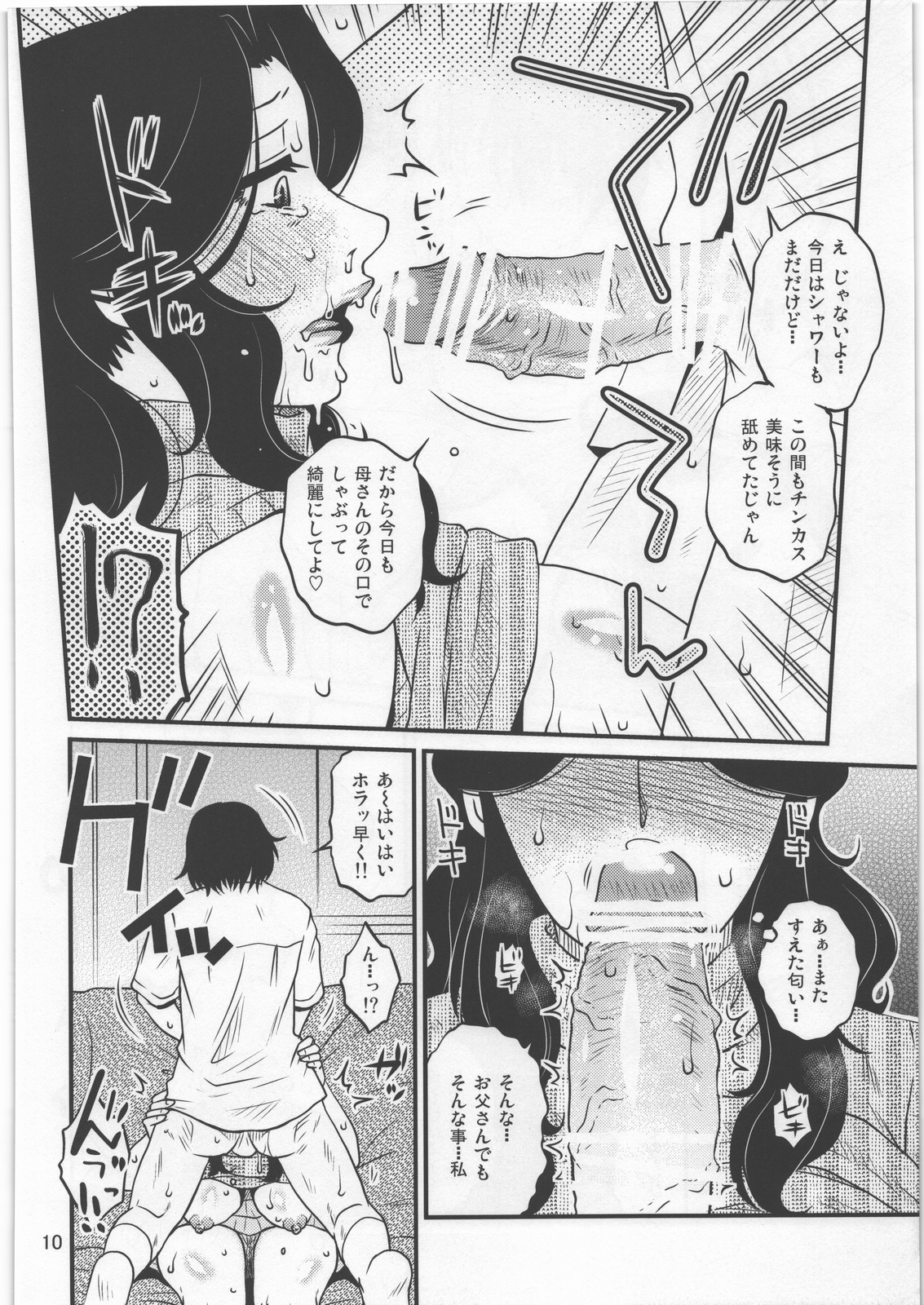 Yasashii Mousou page 9 full