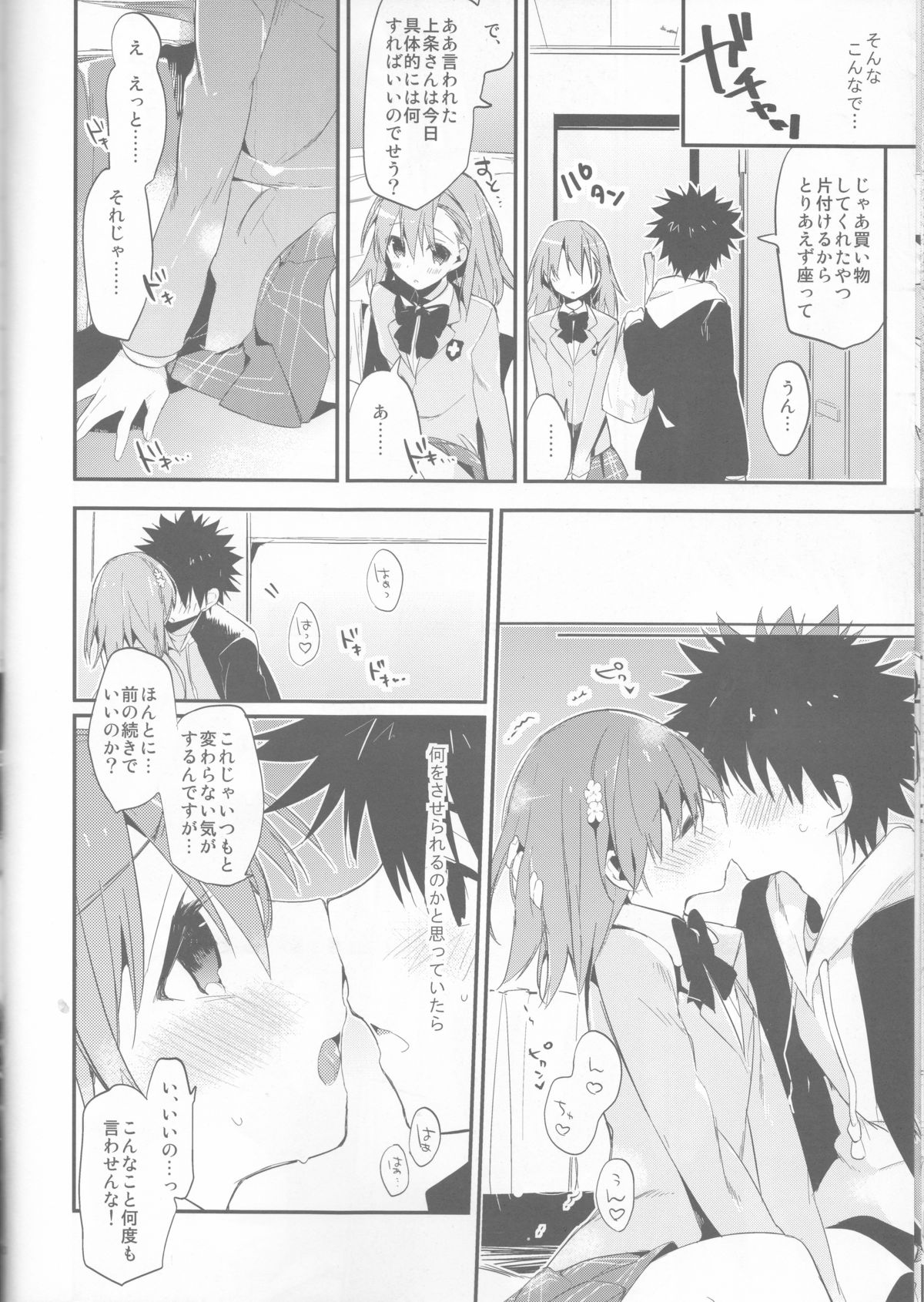 Mikoto to. 6 page 10 full