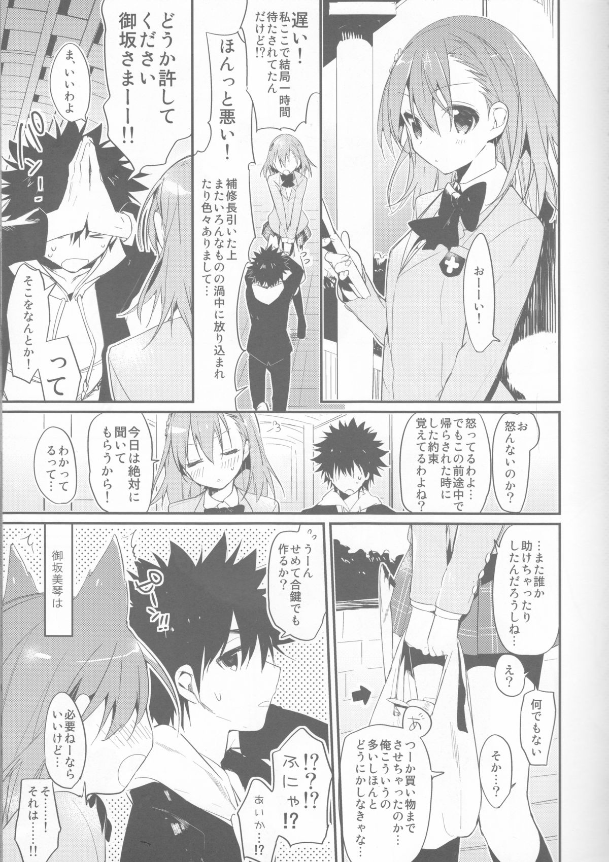 Mikoto to. 6 page 5 full