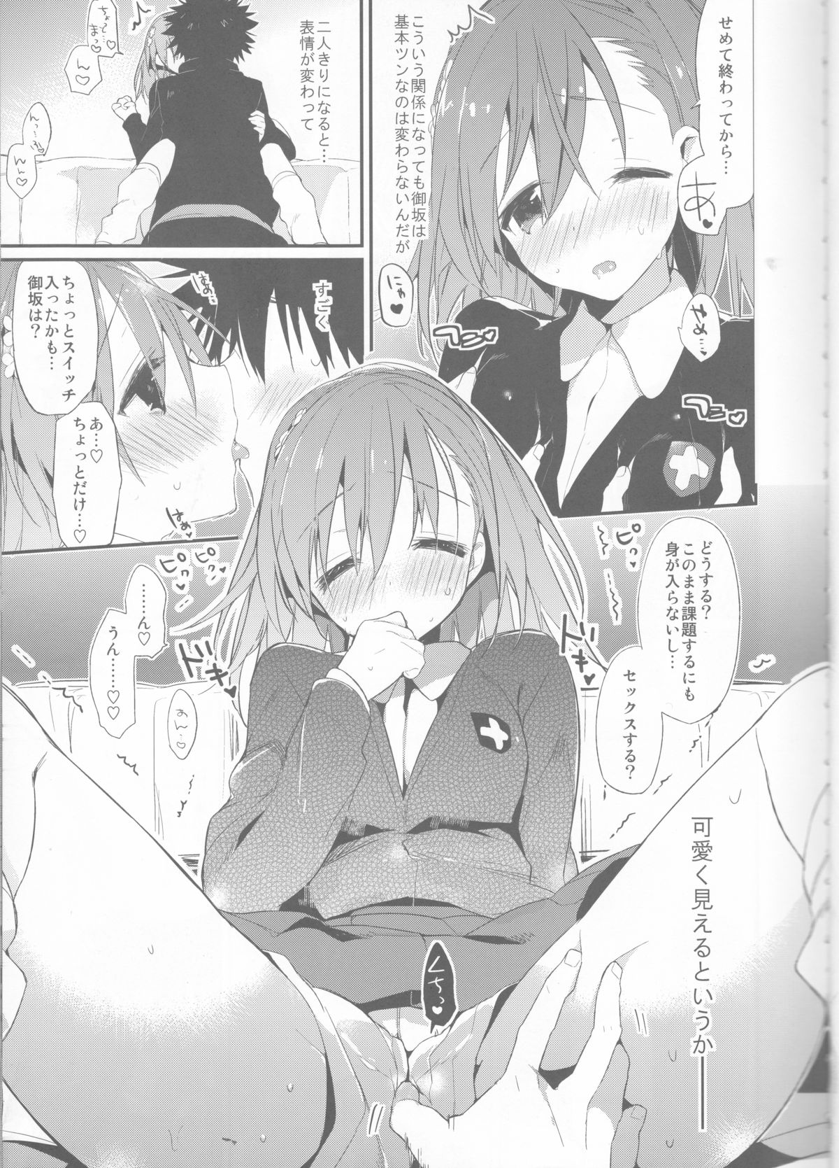 Mikoto to. 6 page 7 full