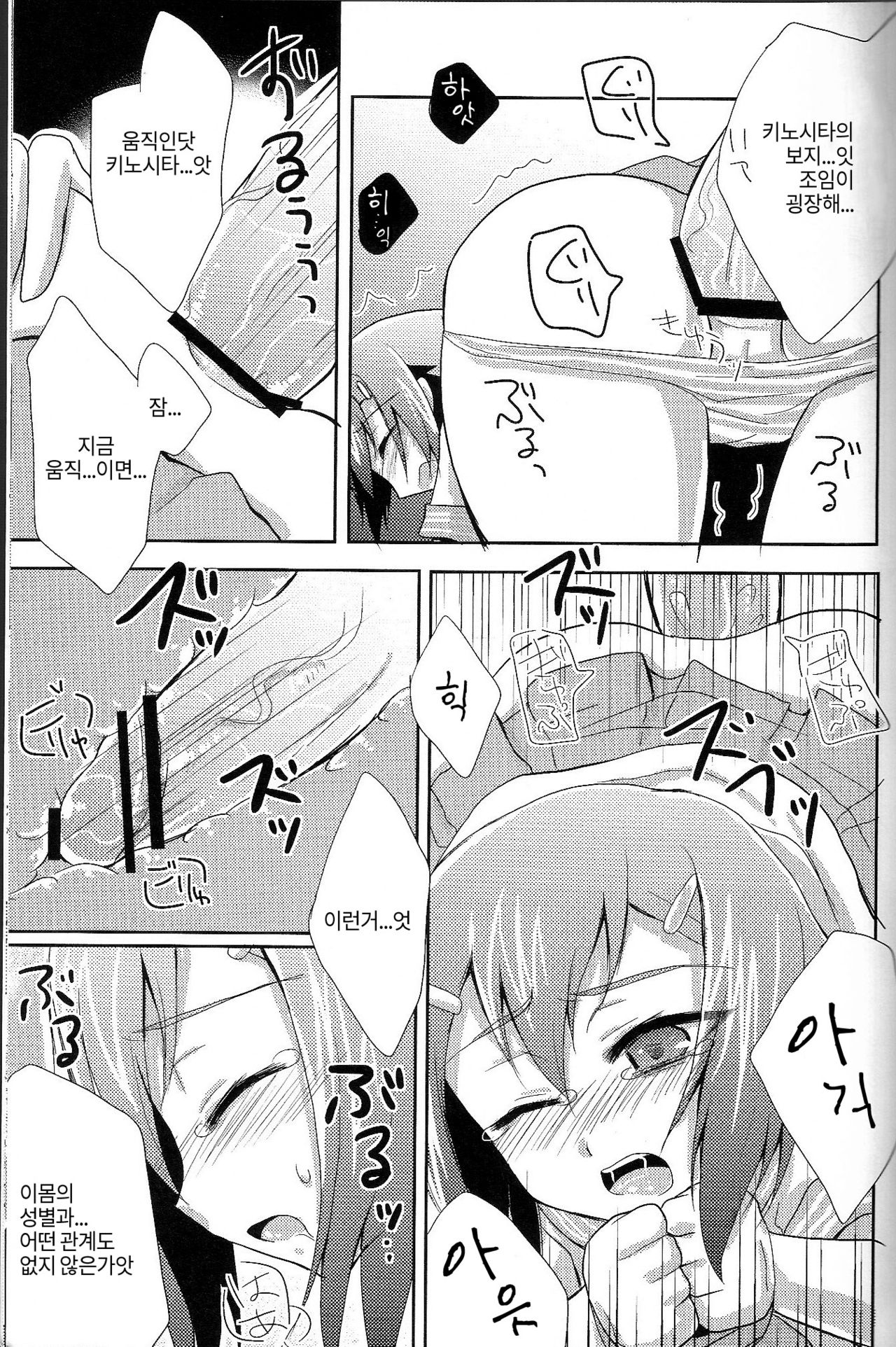 Baka mo Tooseba Otoko Daze! | 바보도 당당하면 사나이다! page 10 full