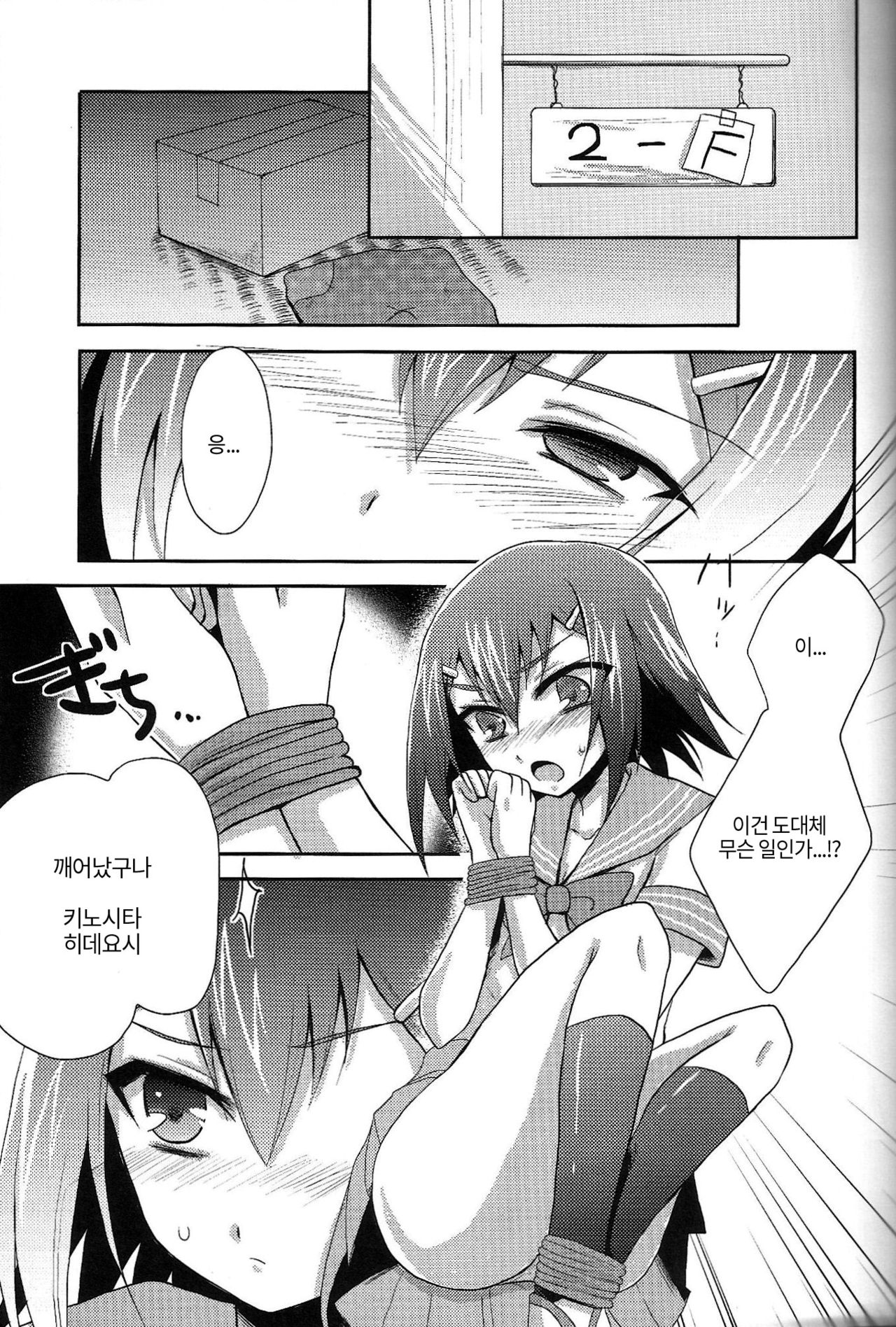 Baka mo Tooseba Otoko Daze! | 바보도 당당하면 사나이다! page 2 full