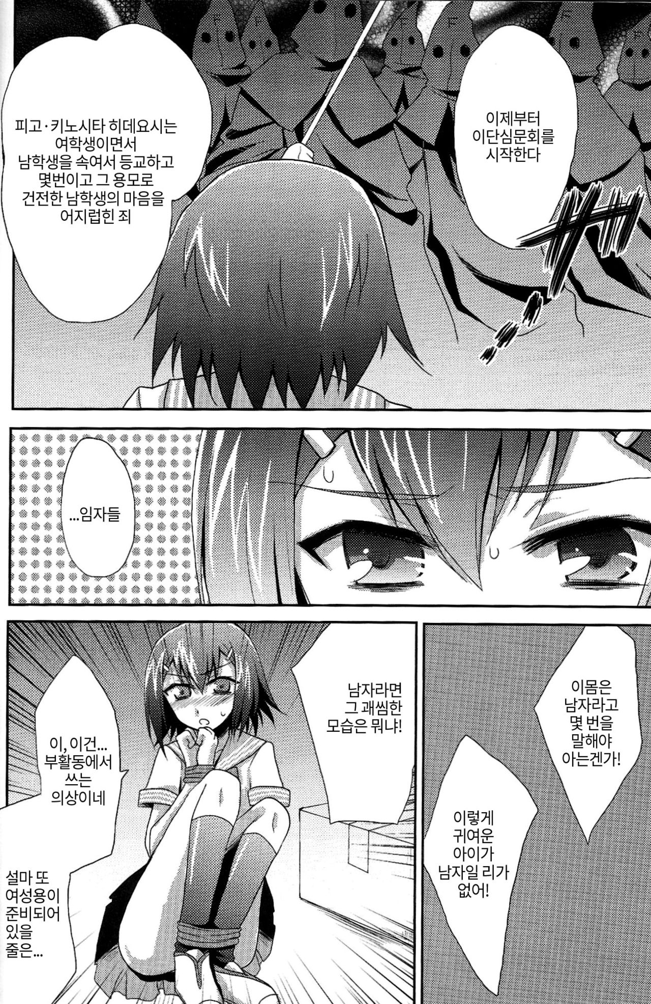 Baka mo Tooseba Otoko Daze! | 바보도 당당하면 사나이다! page 3 full