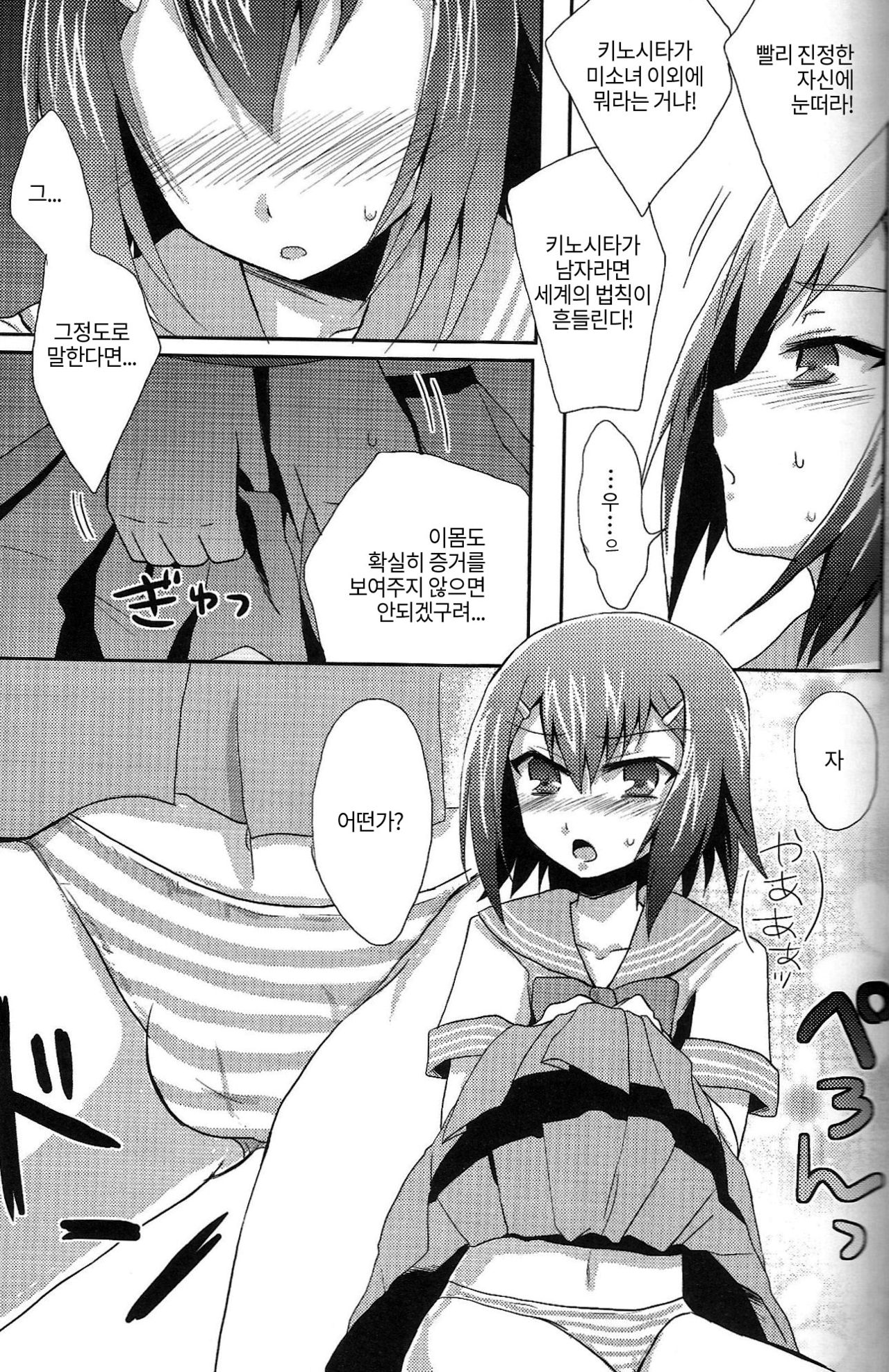 Baka mo Tooseba Otoko Daze! | 바보도 당당하면 사나이다! page 4 full