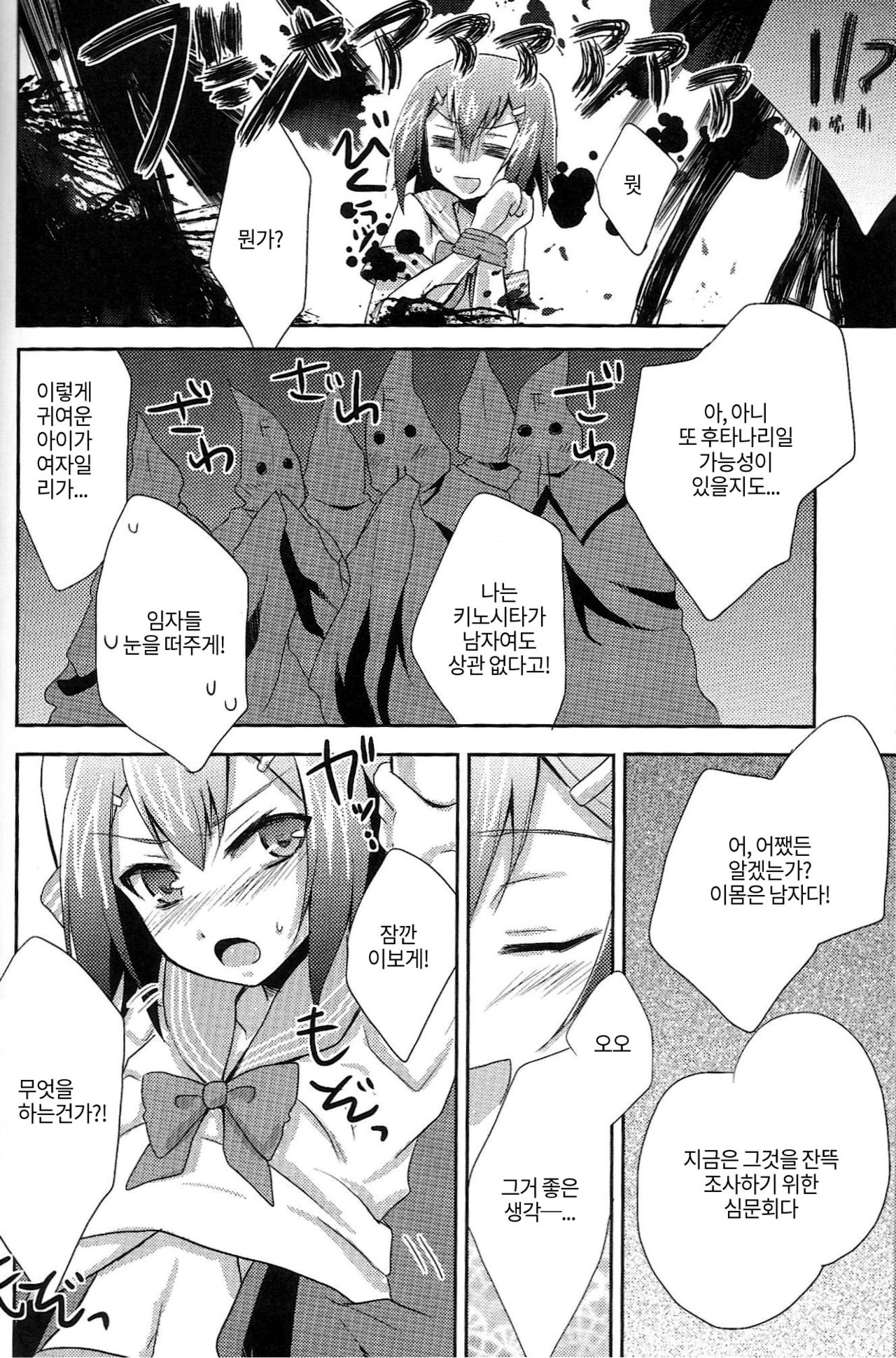Baka mo Tooseba Otoko Daze! | 바보도 당당하면 사나이다! page 5 full