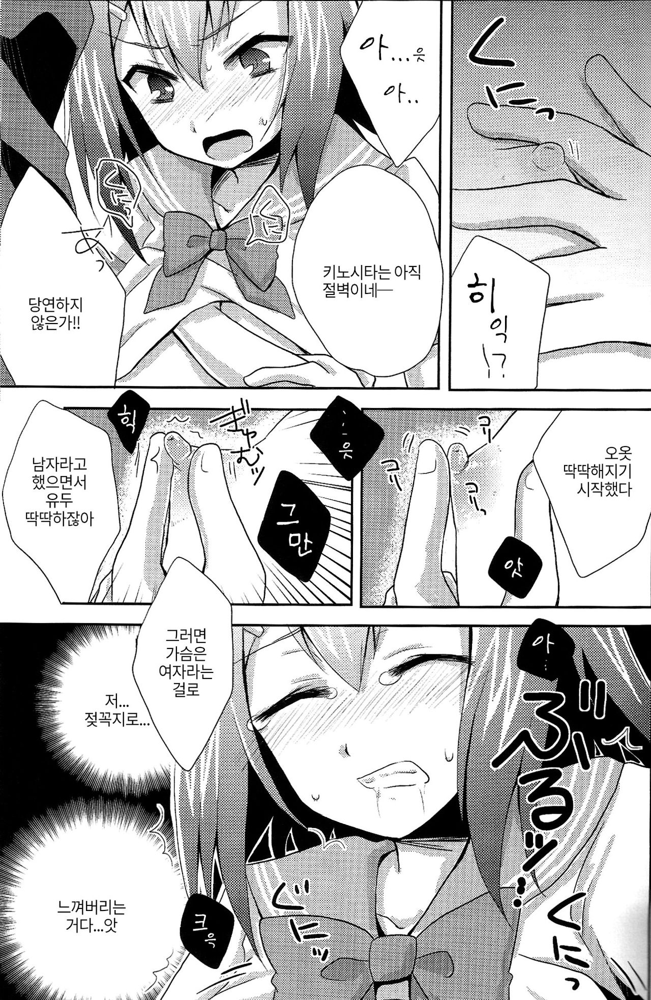 Baka mo Tooseba Otoko Daze! | 바보도 당당하면 사나이다! page 6 full