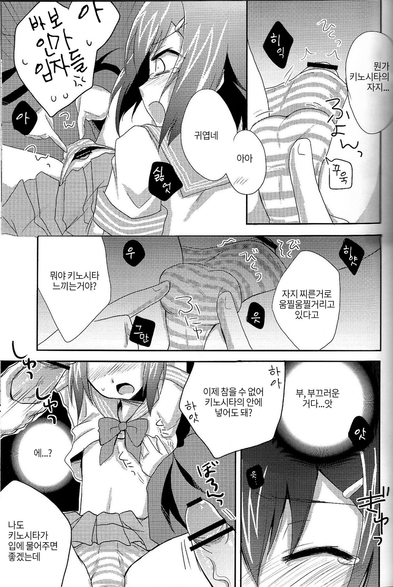 Baka mo Tooseba Otoko Daze! | 바보도 당당하면 사나이다! page 8 full