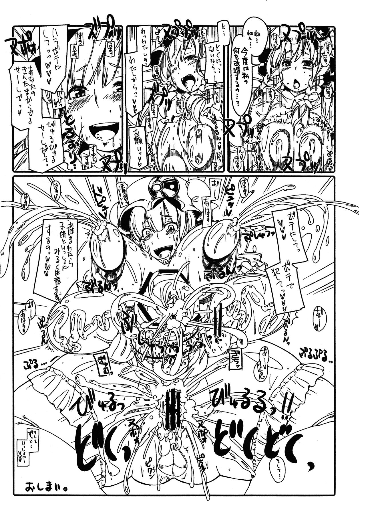 Koi no Jumon wa Eguzedoeguzesu page 5 full