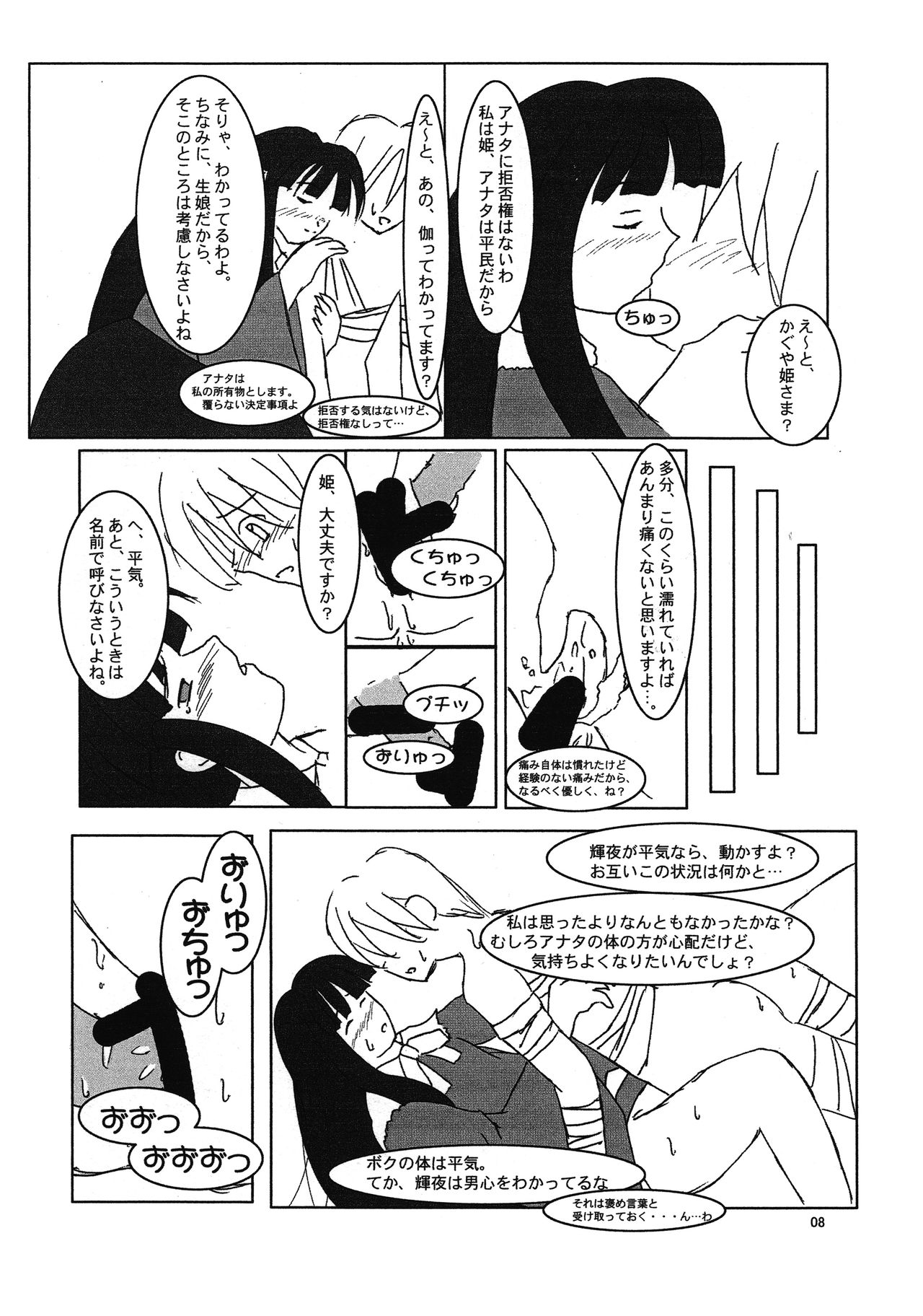 Koi no Jumon wa Eguzedoeguzesu page 8 full