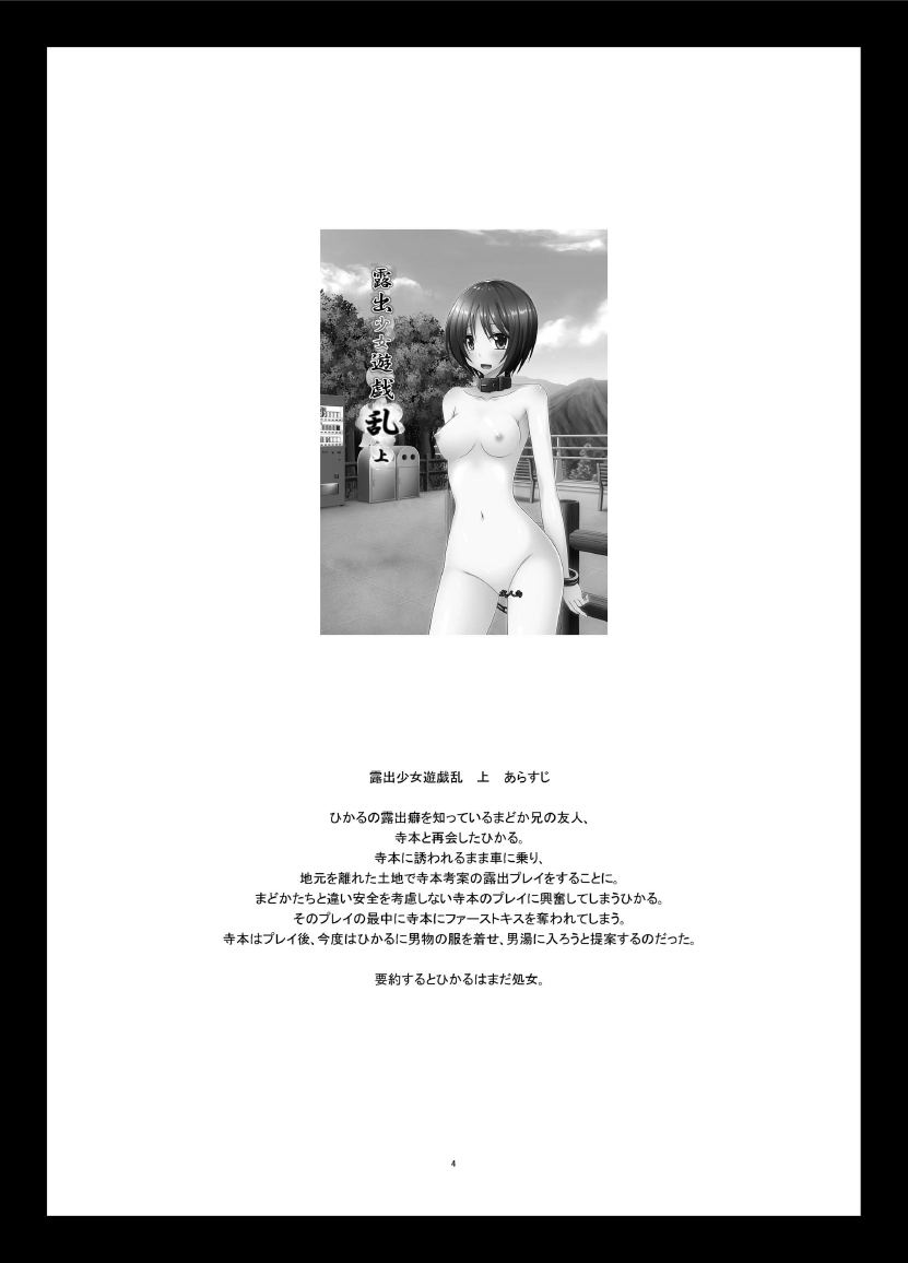 Roshutsu Shoujo Yuugi Ran Chuu page 4 full