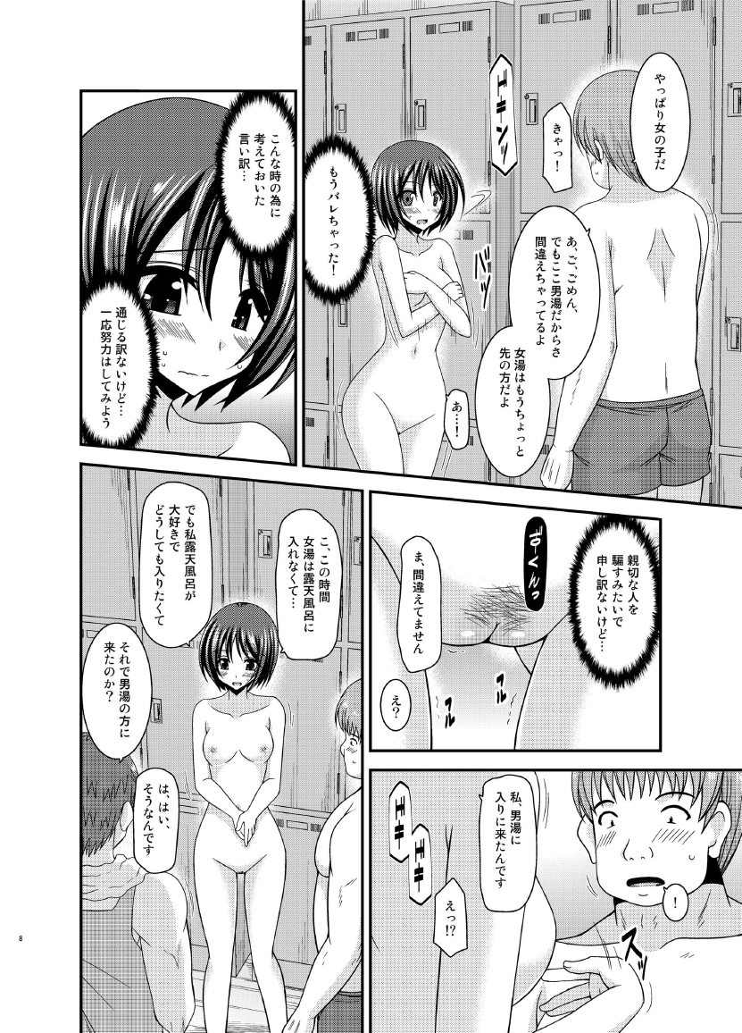 Roshutsu Shoujo Yuugi Ran Chuu page 8 full