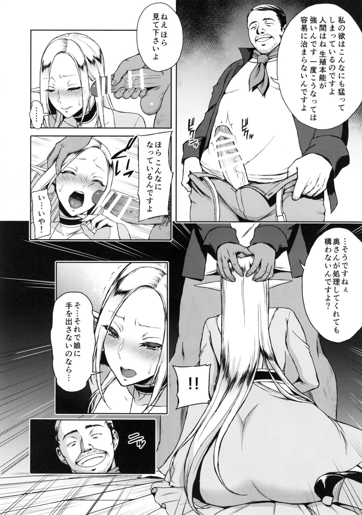 Kaika - Ochita Elf Tsuma page 10 full