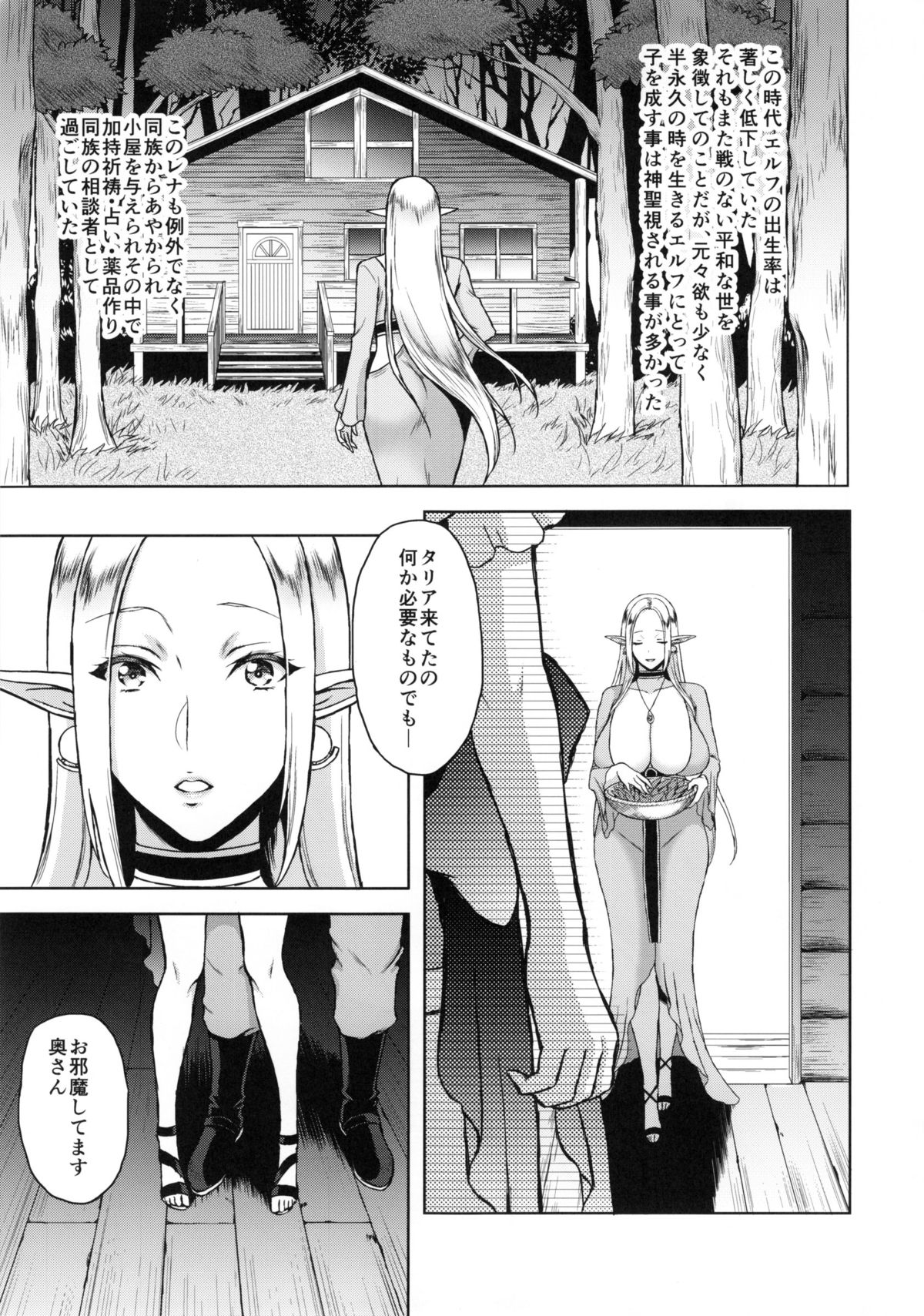 Kaika - Ochita Elf Tsuma page 7 full