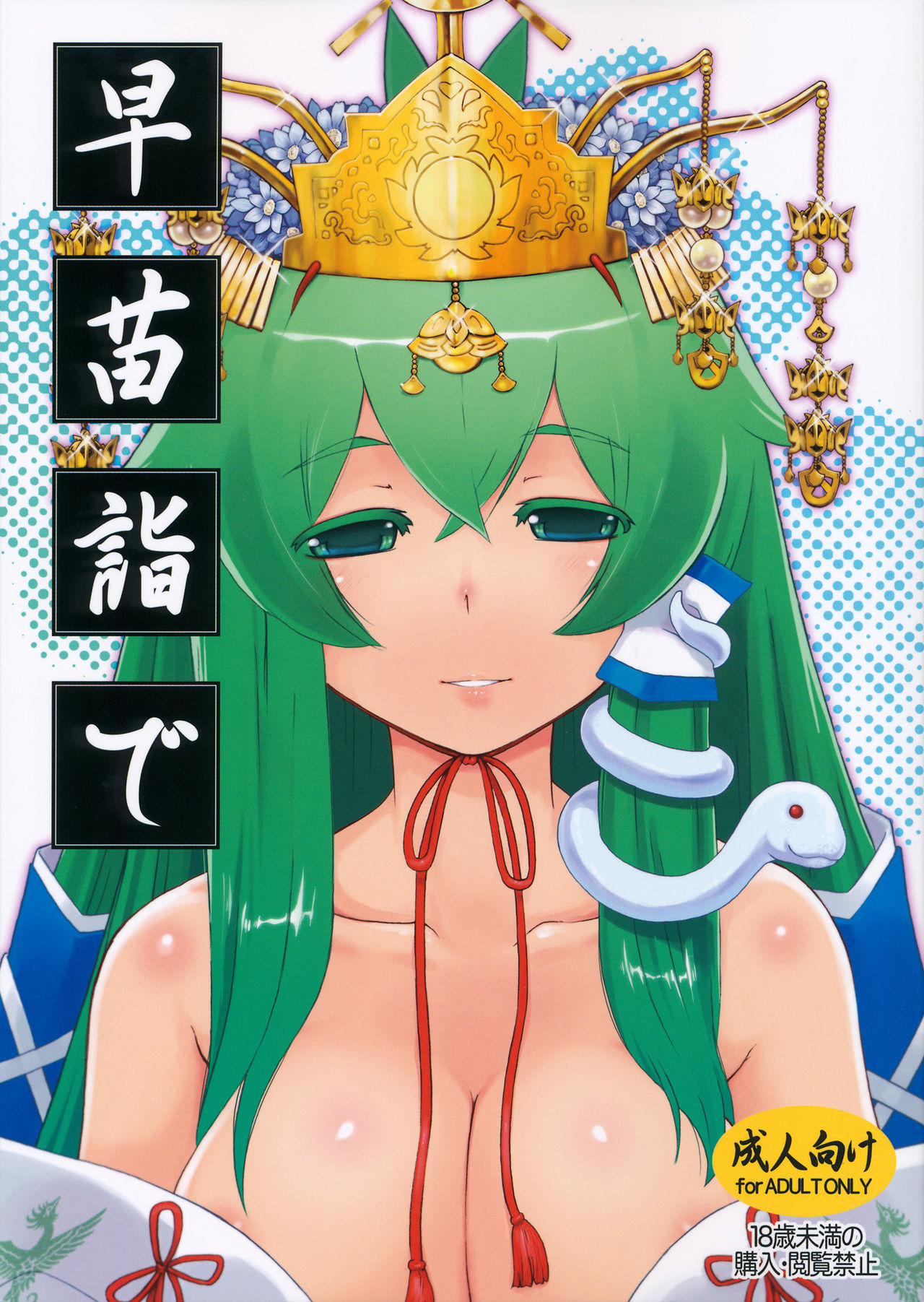 Sanae Moude page 1 full