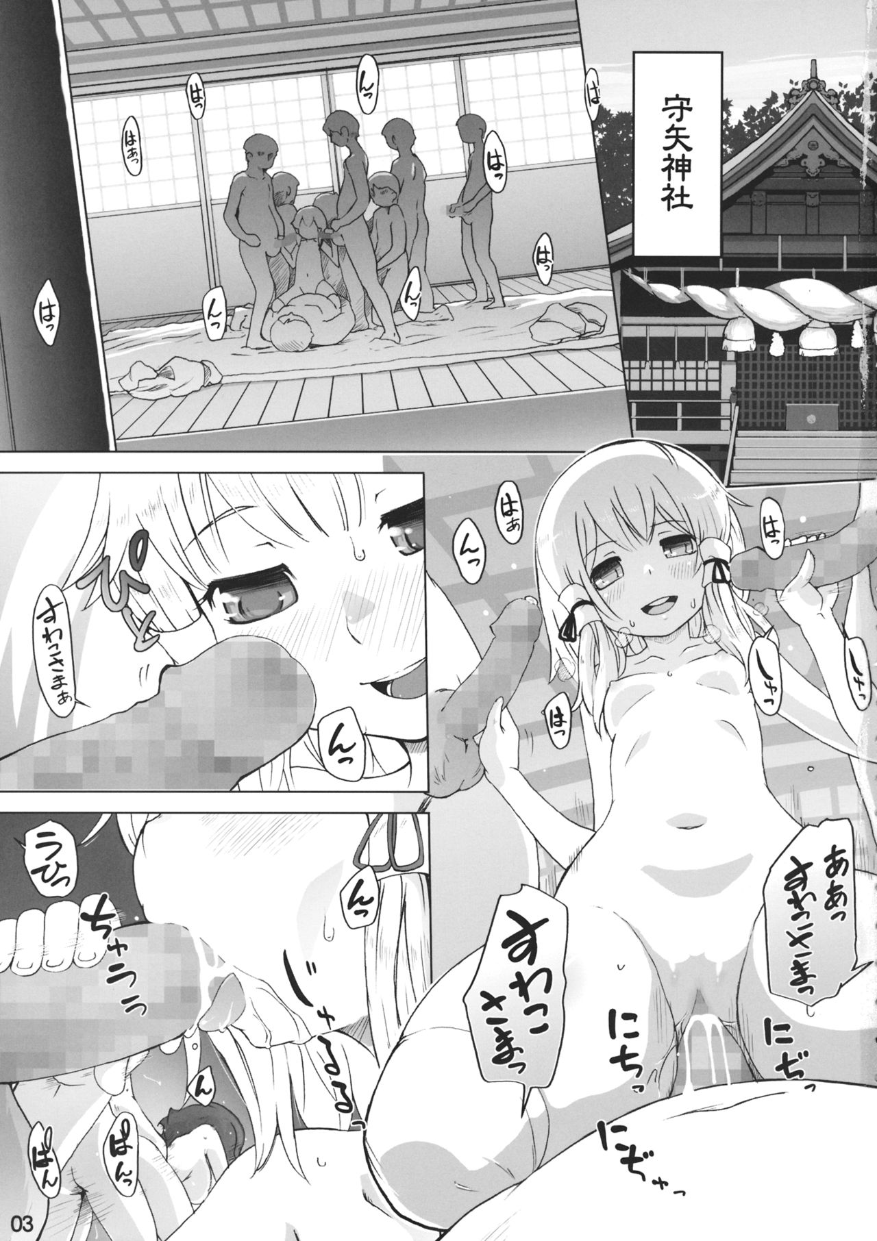 Sanae Moude page 2 full
