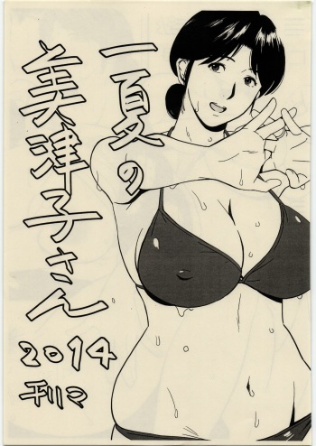 Ichige no Mitsuko-san 2014 cover