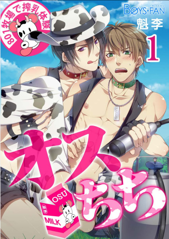 Bokujou de Sakunyuu Taiken cover