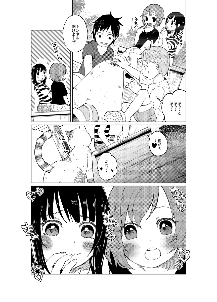 JS Bokobokorin! page 2 full
